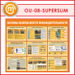 Стенд «Основы безопасности жизнедеятельности» (OU-08-SUPERSLIM)